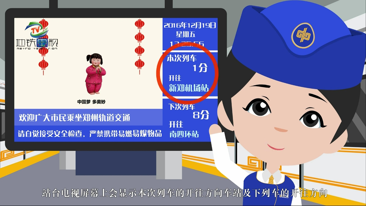 鄭州地鐵動(dòng)畫2017-01-9(成品-無水印).mp4_snapshot_02.11_[2017.01.09_16.06.36].jpg