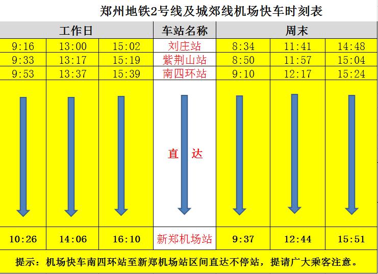 時(shí)刻表4.jpg